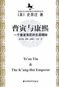 书籍 曹寅与康熙的封面