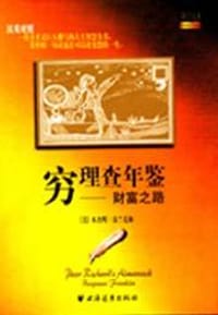 书籍 穷理查年鉴的封面