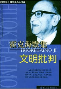 书籍 霍克海默集的封面