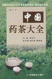 中国药茶大全 - 
      