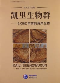 凯里生物群