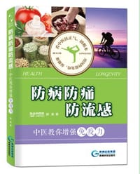 防病防痛防流感 - 郭美