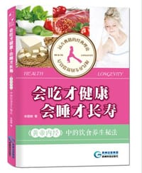 书籍 会吃才健康，会睡才长寿的封面