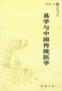 易学与中国传统医学