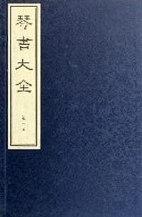 琴书大全（共16册）
