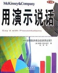 用演示说话 - 基恩・泽拉兹尼