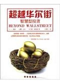 书籍 超越华尔街的封面