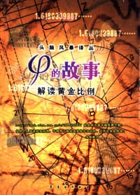 φ的故事