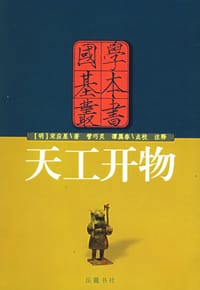 天工开物