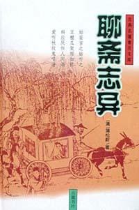 书籍 聊斋志异的封面