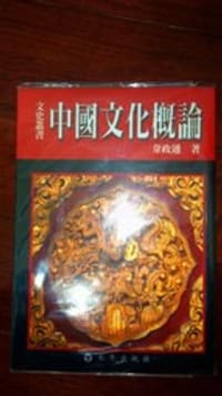 书籍 中国文化概论的封面