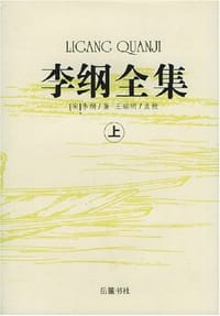 李纲全集（上中下）