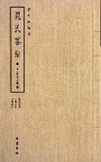 晁氏客语