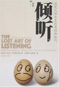 倾听