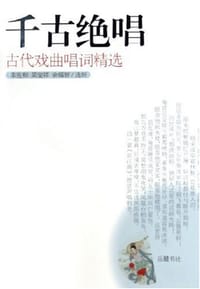 千古绝唱 - 余富智