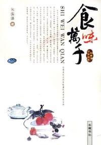 书籍 食味万千的封面