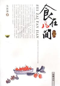 书籍 食在凡间的封面