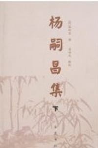 书籍 杨嗣昌集（上下）的封面