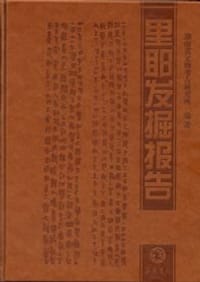 书籍 里耶发掘报告的封面