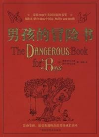 男孩的冒险书 - [英]康恩·伊古尔登