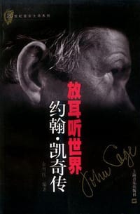 书籍 放耳听世界的封面