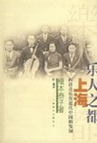 乐人之都——上海
