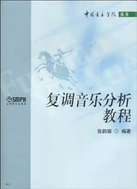 书籍 复调音乐分析教程的封面