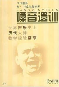 嗓音遗训 - 弗·兰皮尔蒂