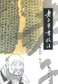 书籍 老子帛书校注的封面