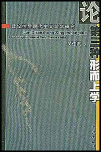 书籍 论第三种形而上学的封面