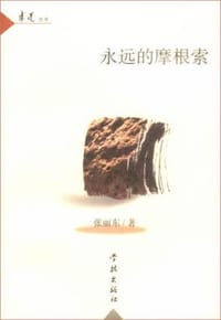 永远的摩根索 - 张丽东