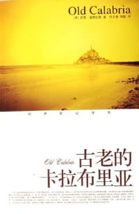 古老的卡拉布里亚 - 诺曼·道格拉斯