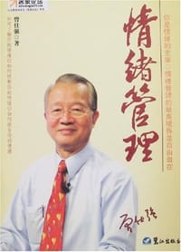 书籍 情绪管理的封面