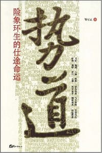 势道