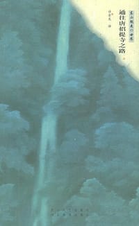 书籍 通往唐招提寺之路的封面