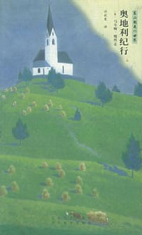 书籍 奥地利纪行的封面