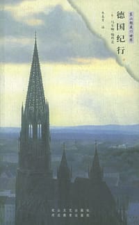 书籍 德国纪行的封面