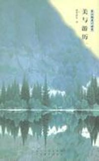 书籍 美与游历的封面