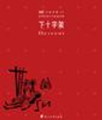 书籍 不朽圣像100・下十字架的封面