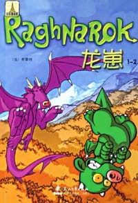 龙崽