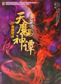 天魔神谭 - 手枪