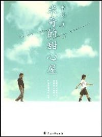 米奇的甜心屋