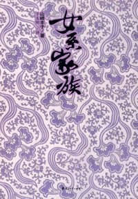 书籍 女系家族的封面
