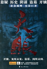 书籍 天眼的封面