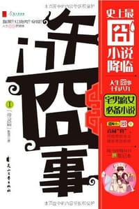 书籍 午门囧事Ⅰ的封面