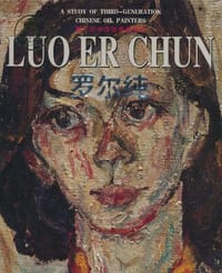 罗尔纯