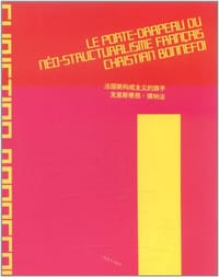 法国新构成主义的旗手 - （法）克里斯蒂昂·博纳法（Collection Privee）绘；朱锷主编、设计