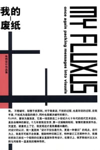 我的废纸