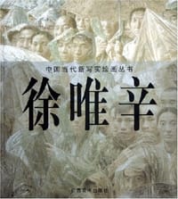 徐唯辛