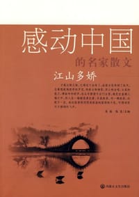 书籍 江山多娇的封面